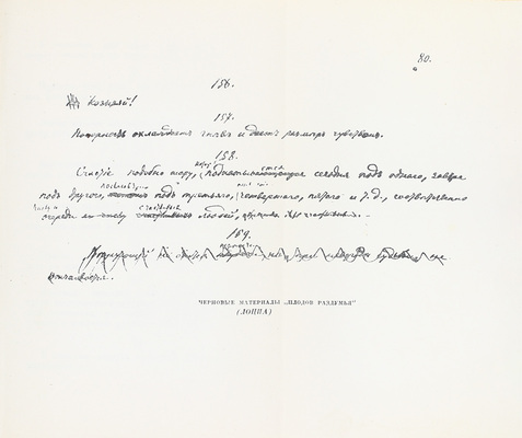 Прутков К. Полное собрание сочинений. Дополненное и сверенное по рукописям / Вступ. ст., ред. и примеч. П.Н. Беркова; суперобл., переплет и орнаментация книги по рис. Н.В. Кузьмина. М.; Л.: Academia, 1933.